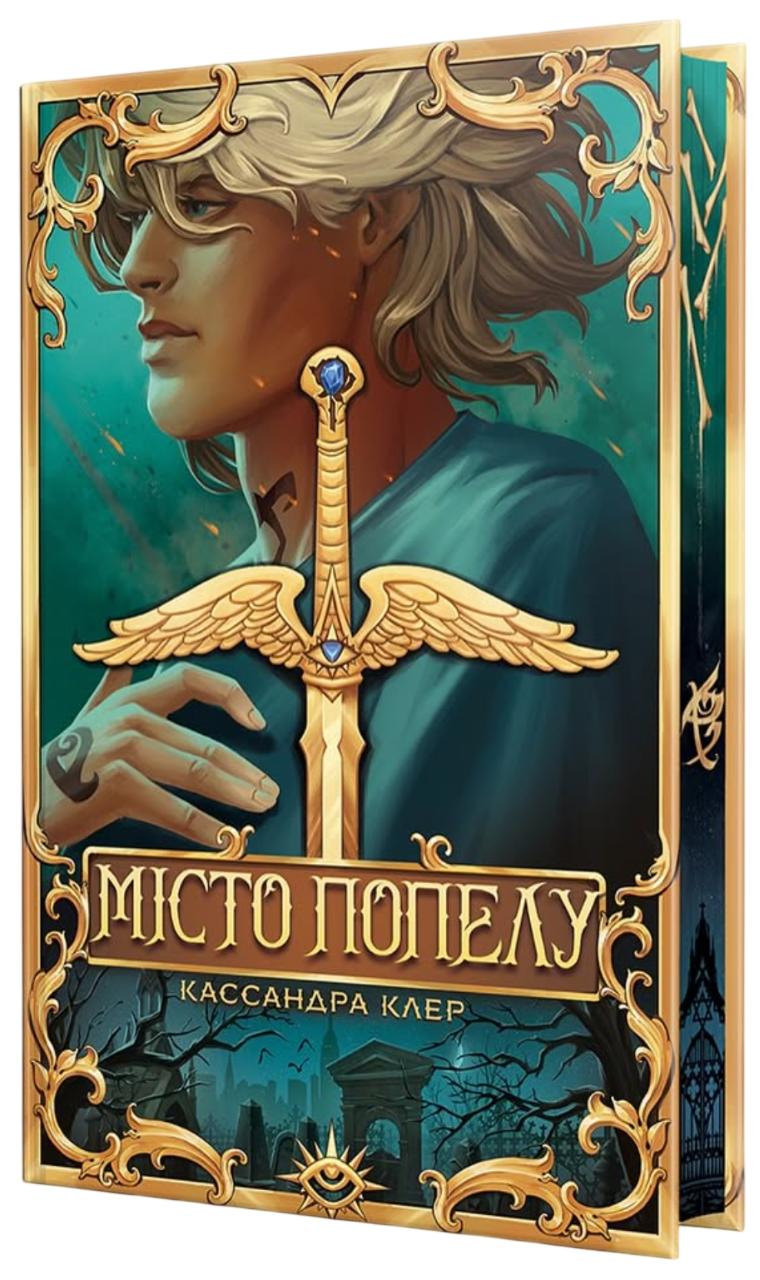 Місто Попелу