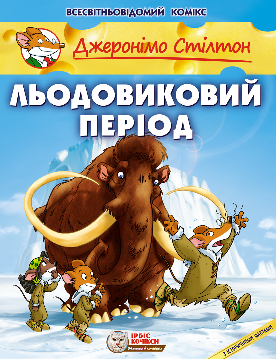 Льодовиковий період