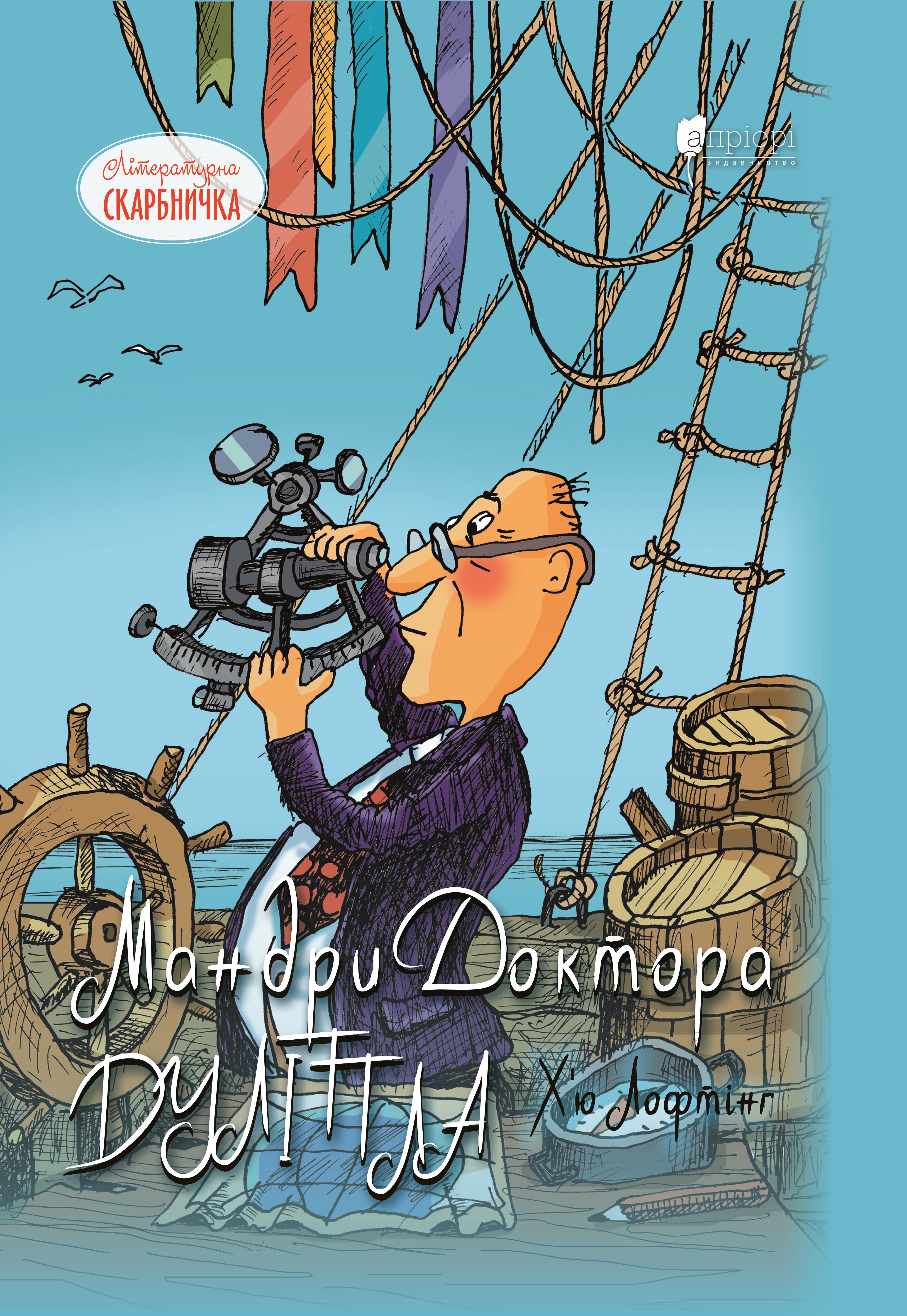 Мандри Доктора Дуліттла