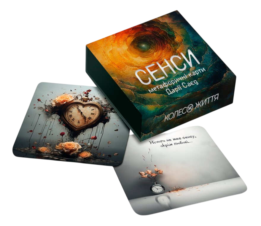 Набір метафорично-потокові карти "Сенси"
