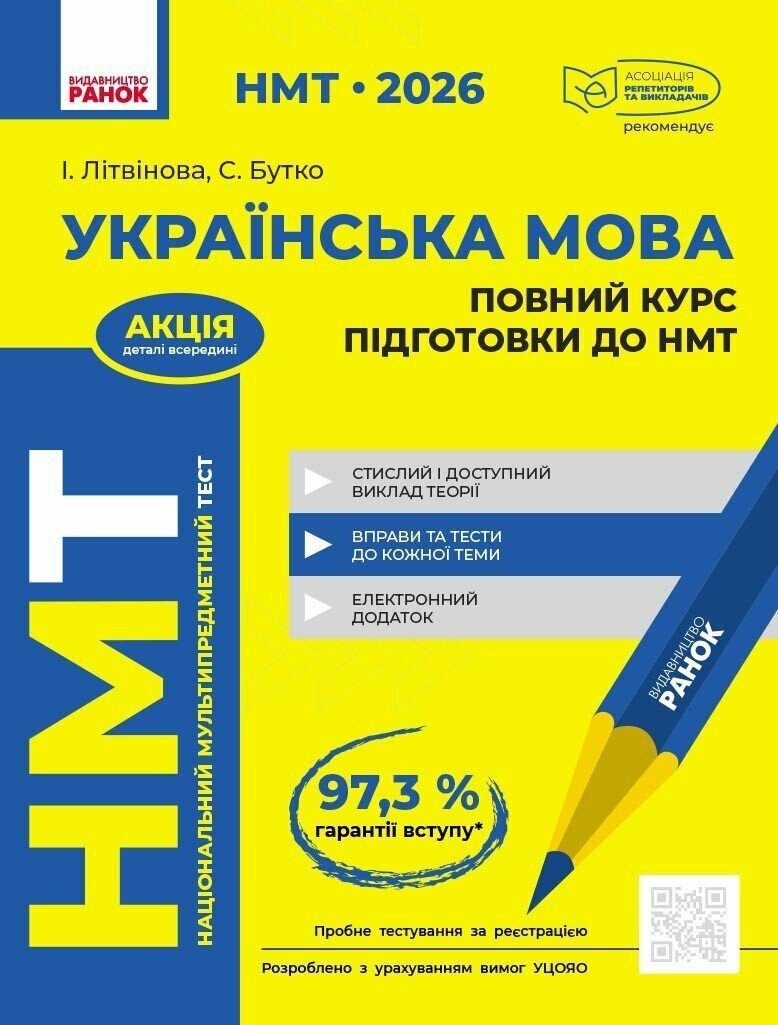 НМТ 2026 Українська мова. Повний курс