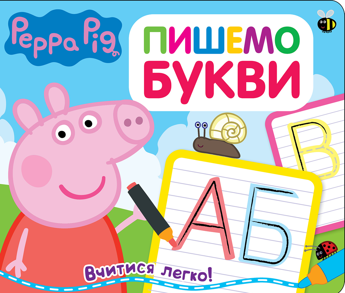 Свинка Пеппа. Пишемо букви. Пиши і стирай