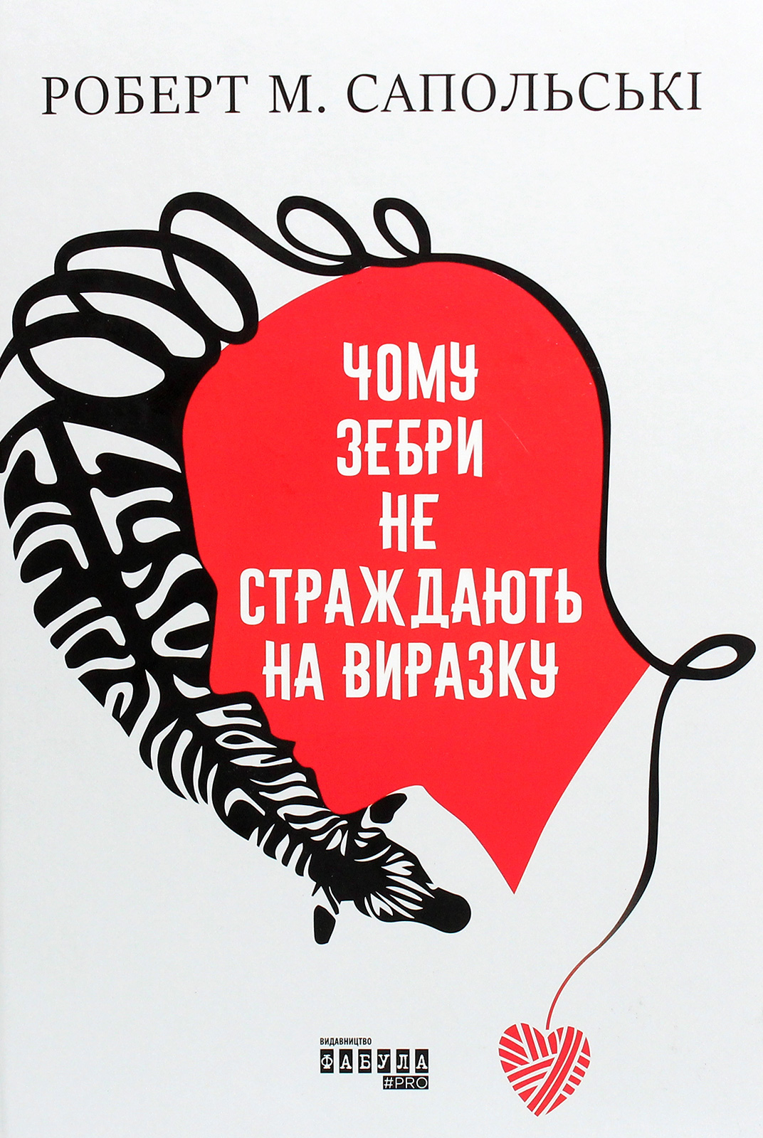 Чому зебри не страждають на виразку?