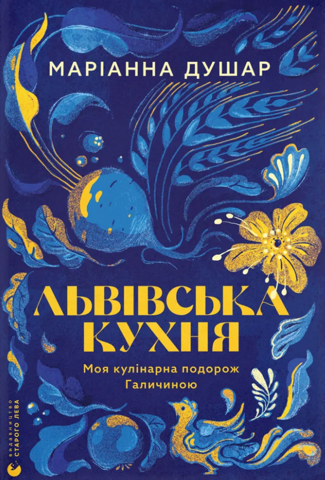 Львівська кухня. Моя кулінарна подорож Галичиною