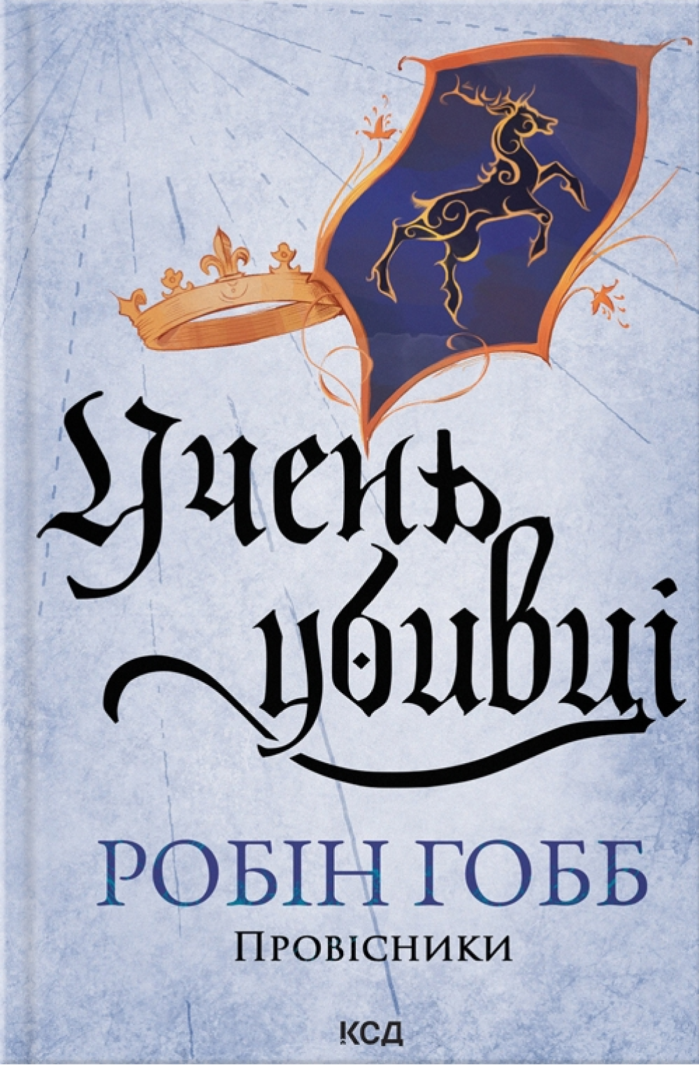 Учень убивці