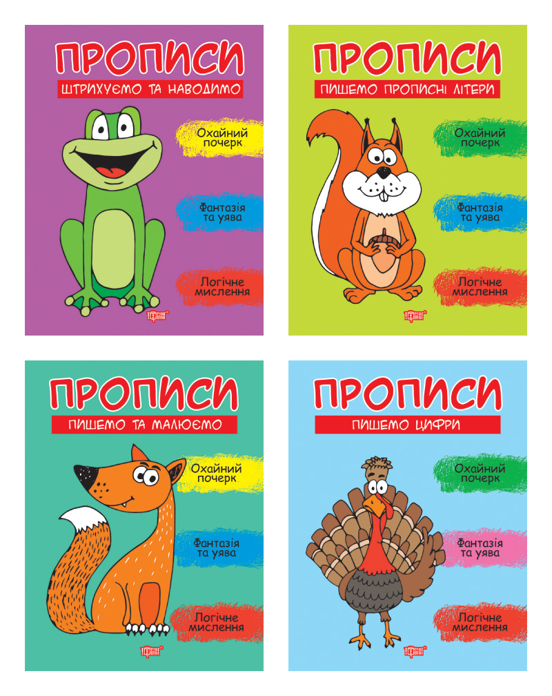 Прописи. Комплект 2