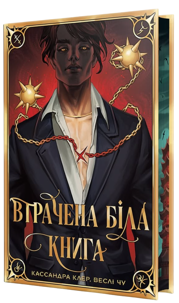 Втрачена Біла книга