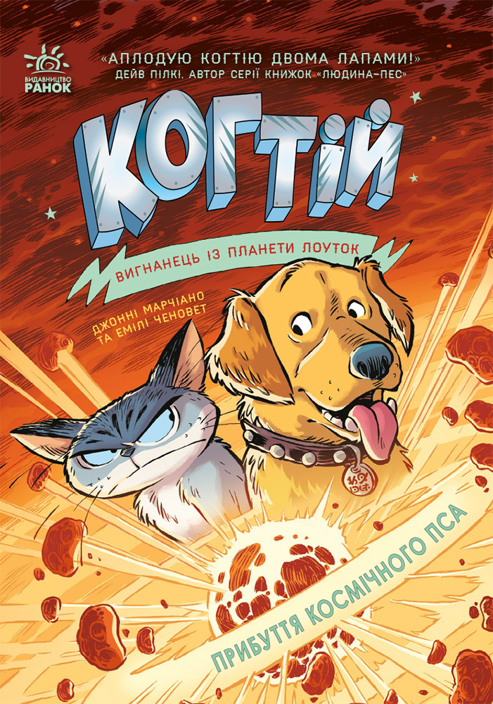 Прибуття космічного пса