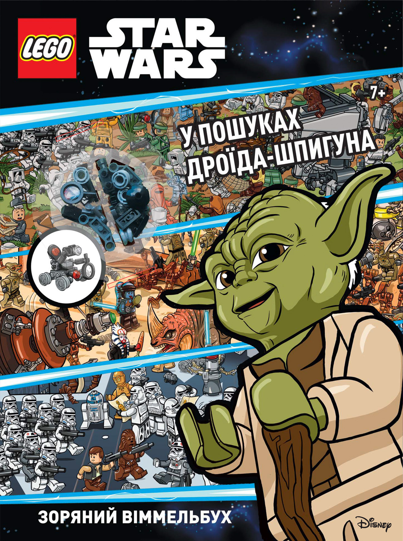 LEGO® Star Wars™ У пошуках дроїда-шпигуна