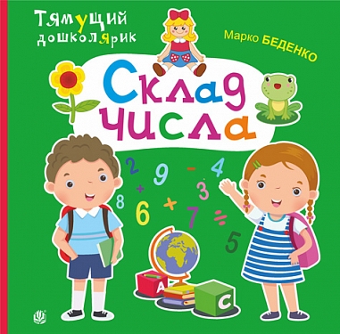 Склад числа