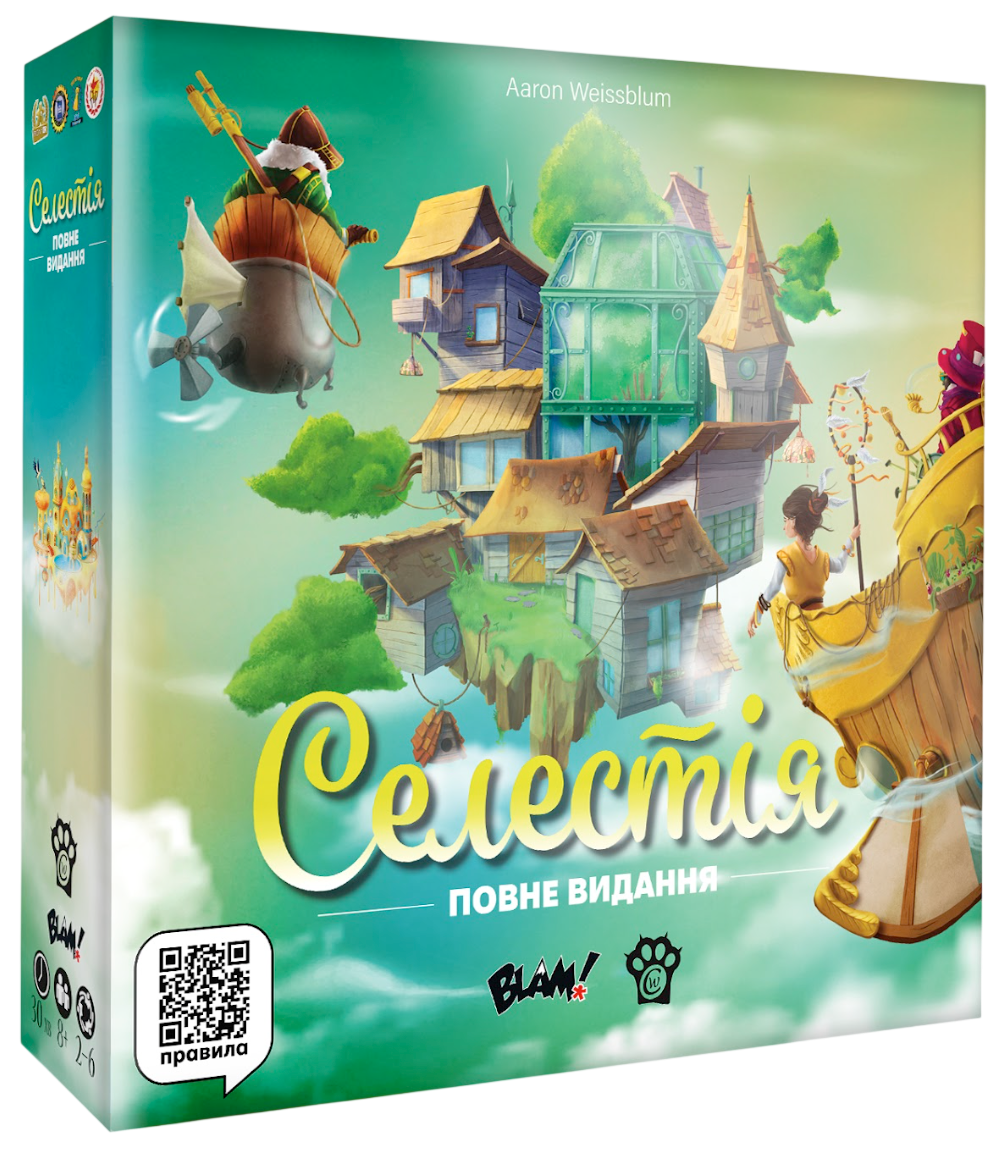Селестія. Повне видання