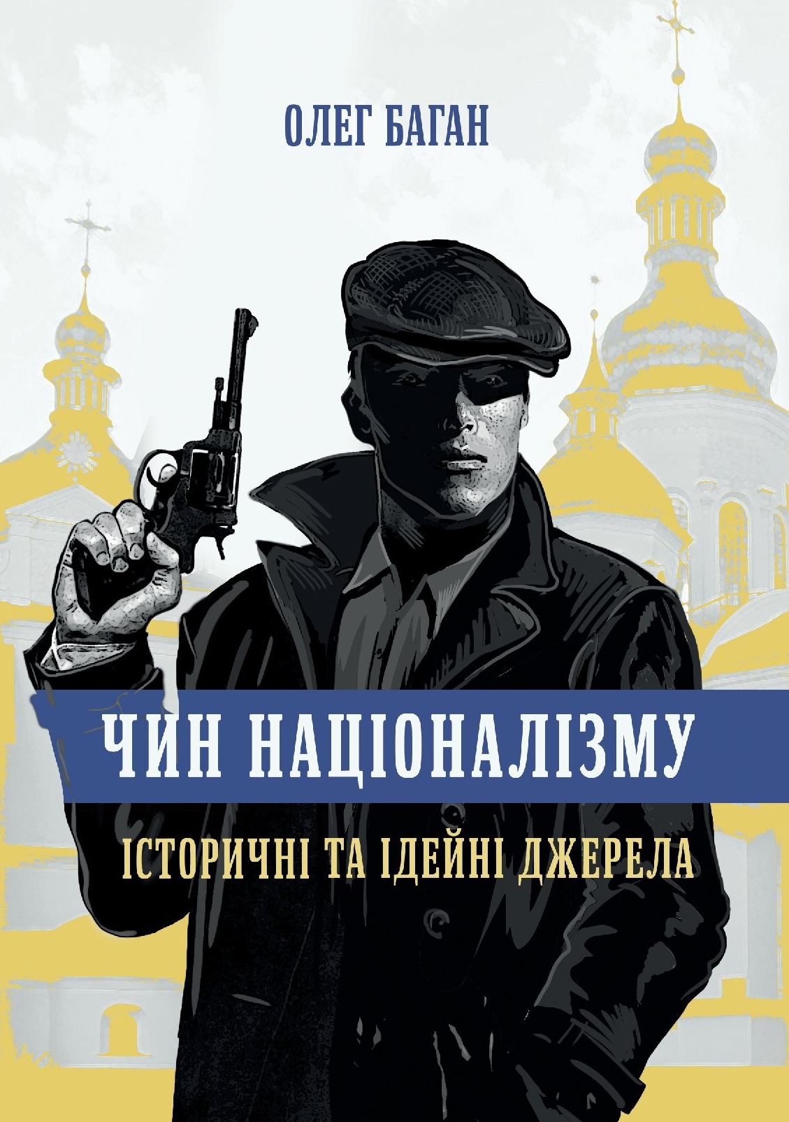 Чин націоналізму