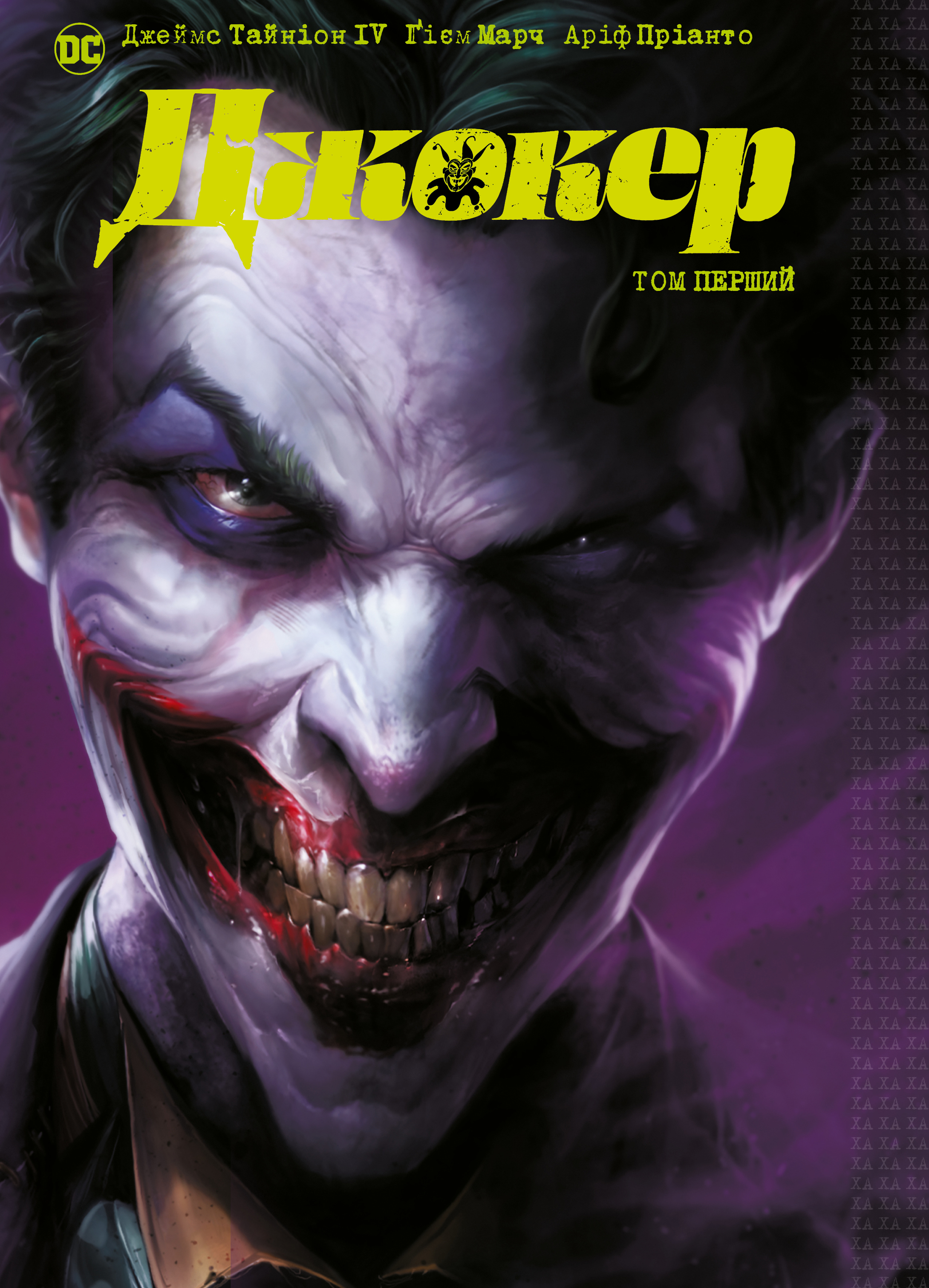 Джокер. Том 1