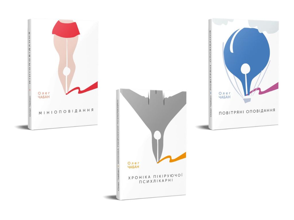 Комплект книг Олега Чабана