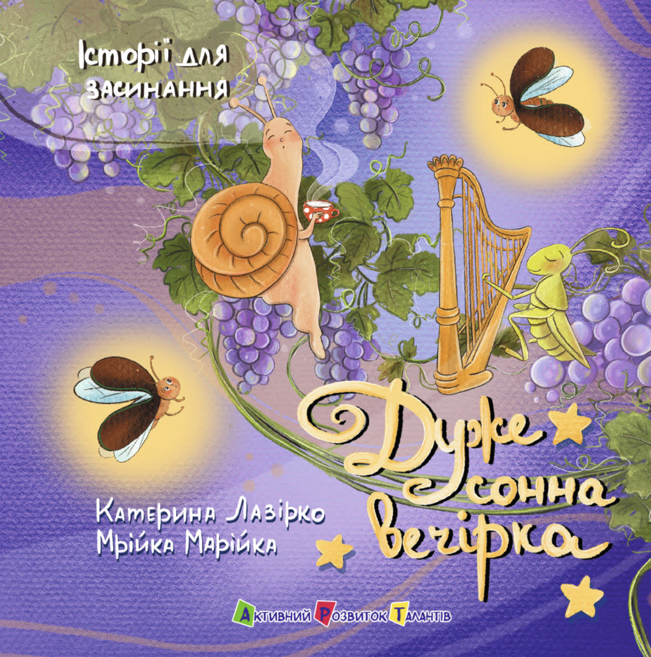 Дуже сонна вечірка