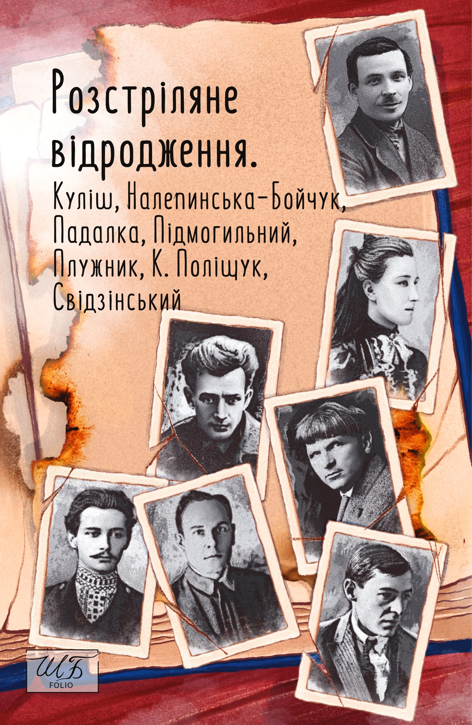 Розстріляне відродження. Куліш, Налепинська-Бойчук,...