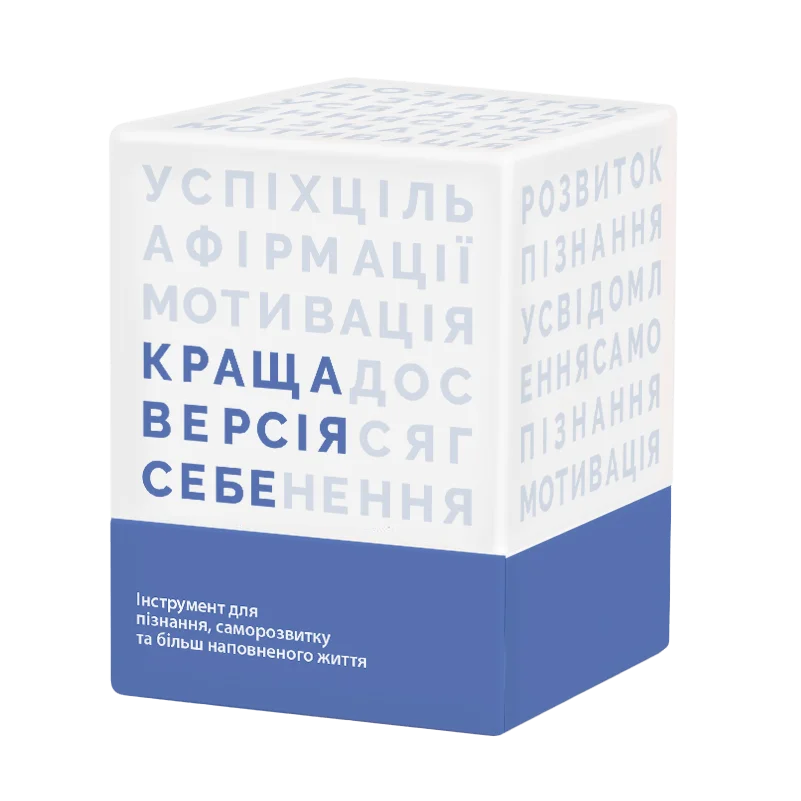 Краща версія себе