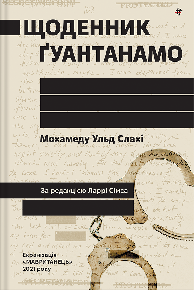 Щоденник Ґуантанамо