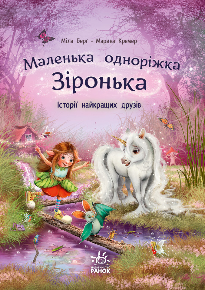 Історії найкращих друзів