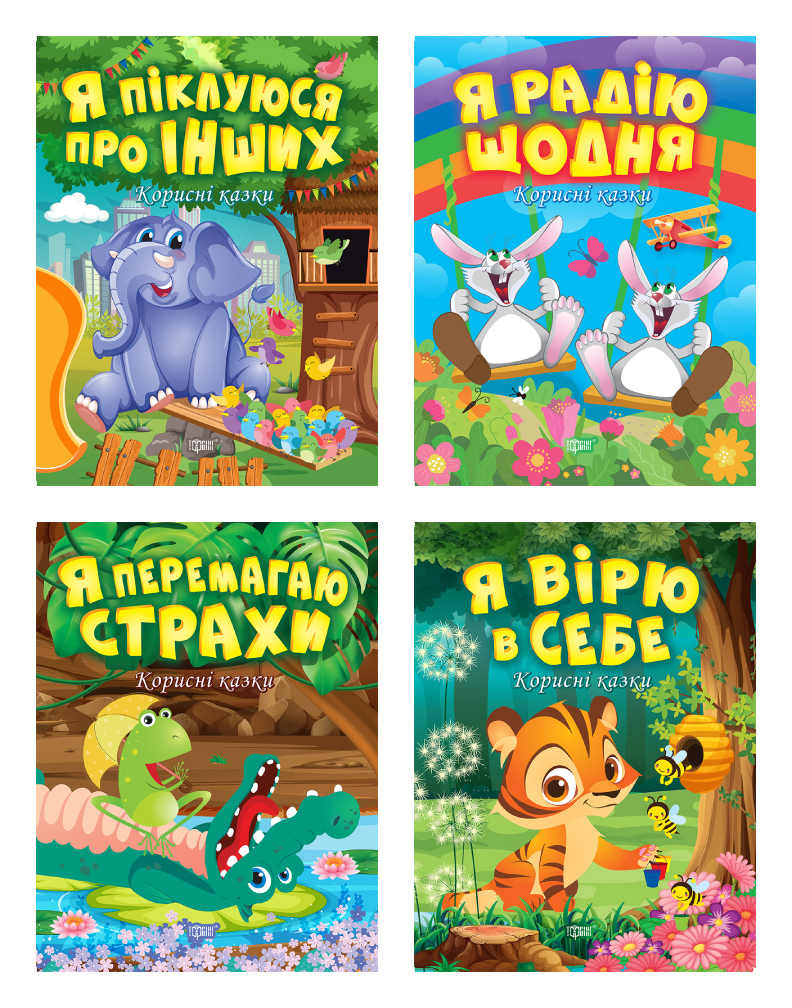 Корисні казки