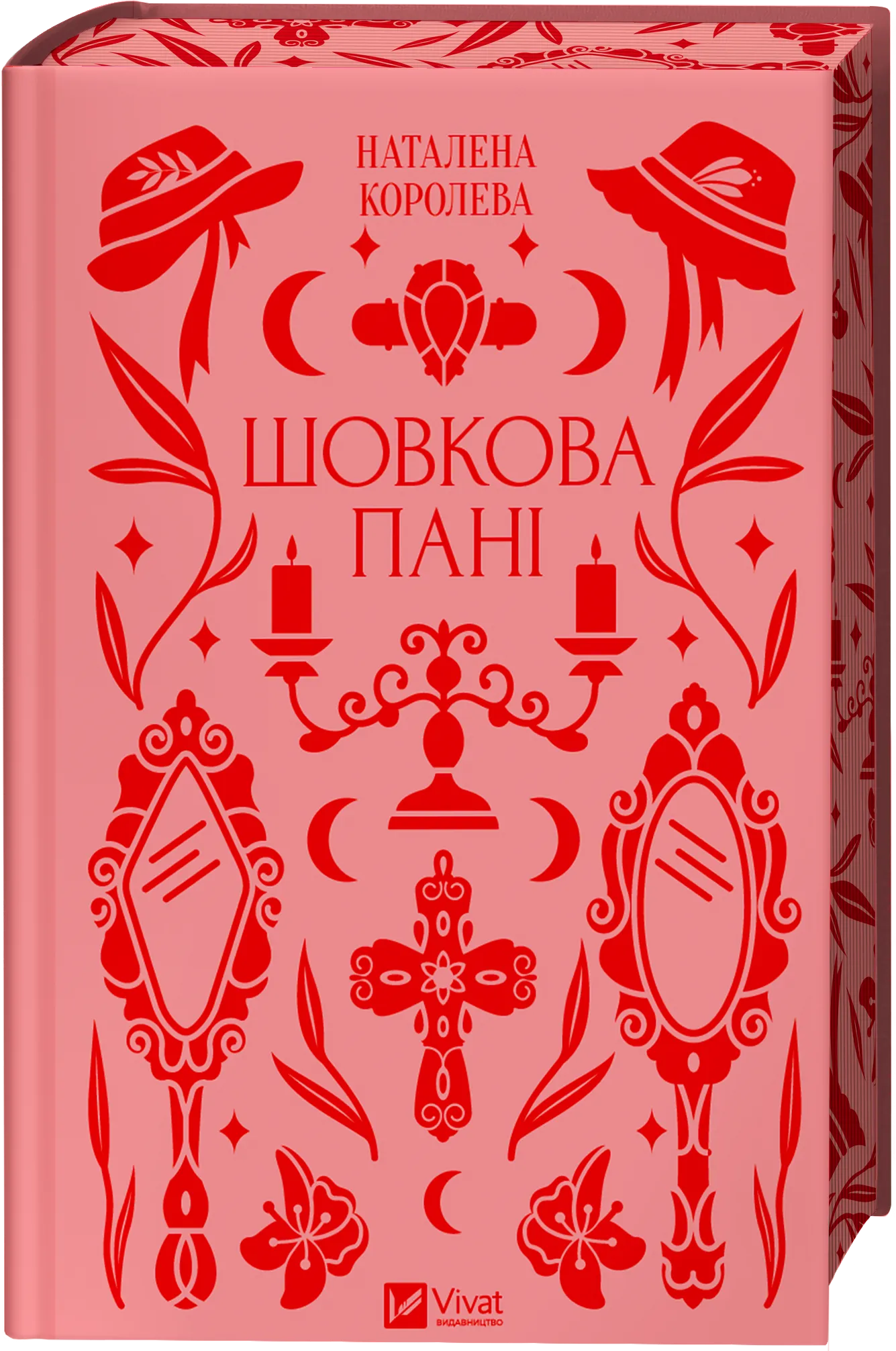 Шовкова пані