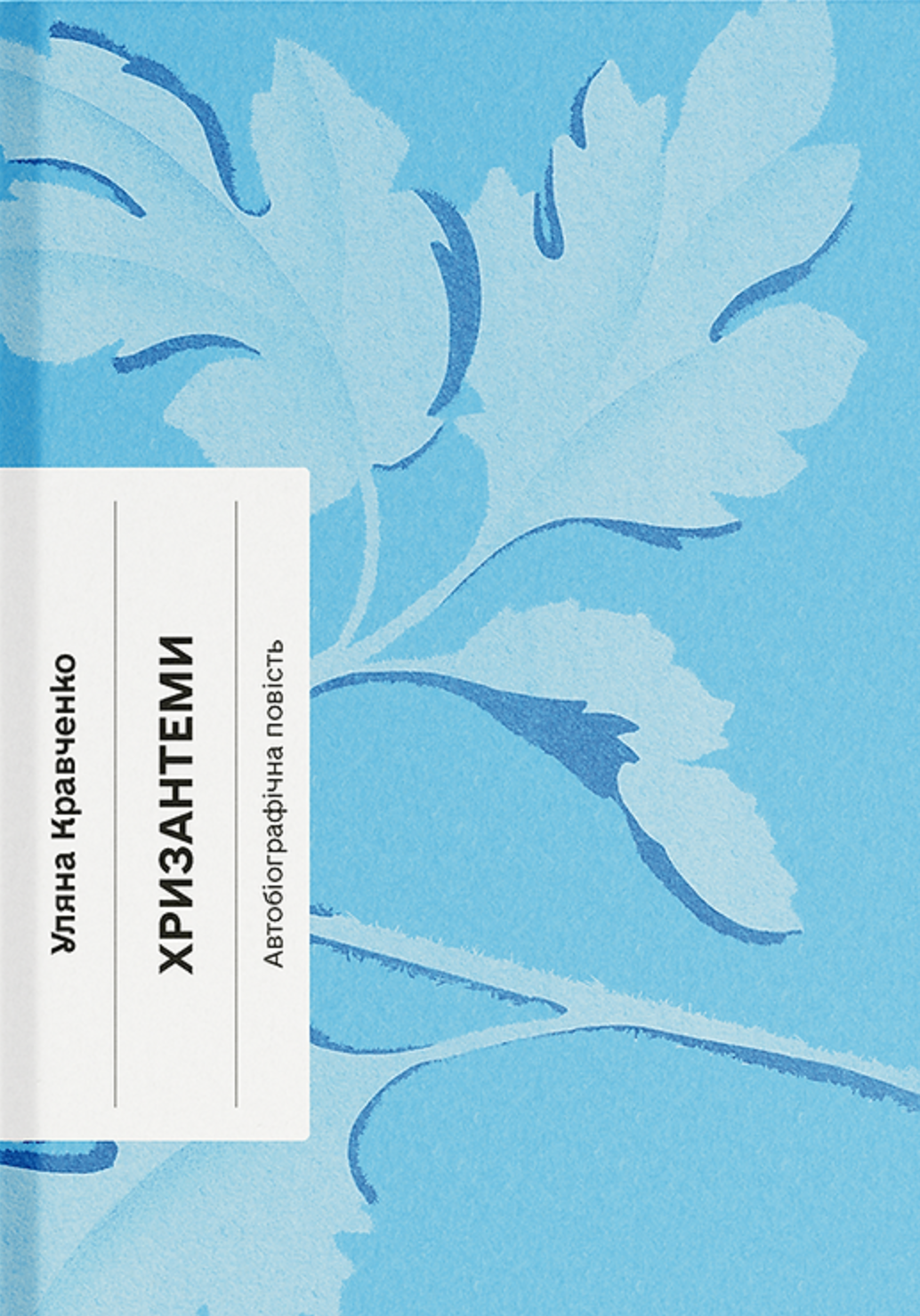 Хризантеми