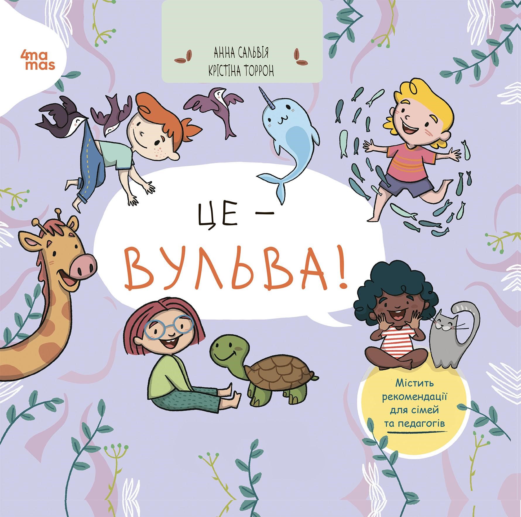 Це - вульва!