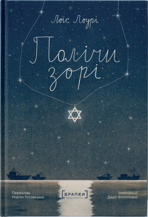 Полічи зорі