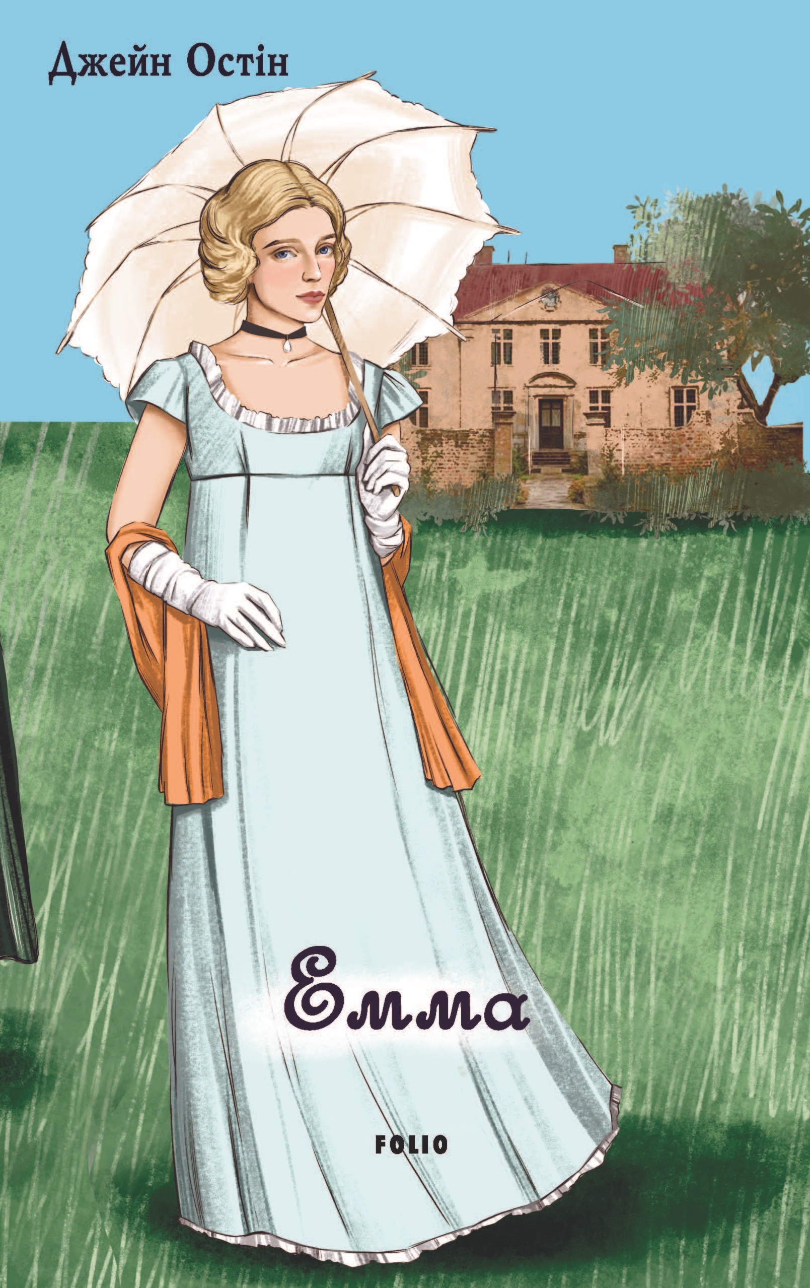 Емма (жіноча версія)