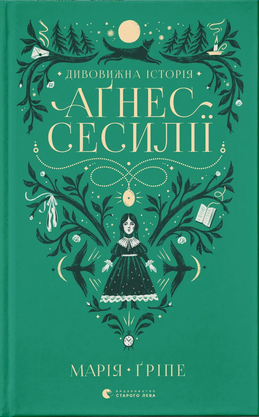 Дивовижна історія Аґнес Сесилії