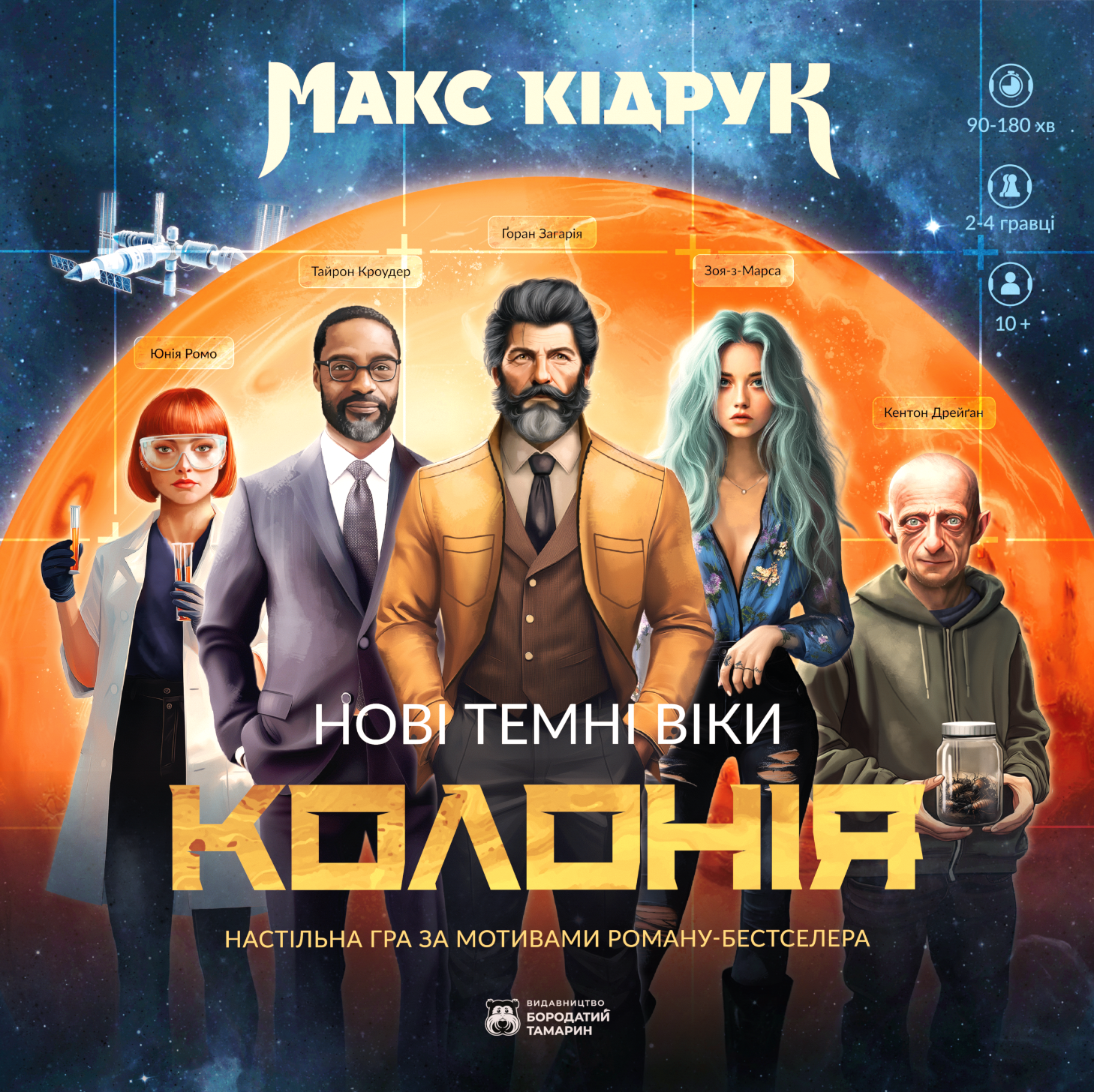 Настільна гра "Нові Темні Віки. Колонія"