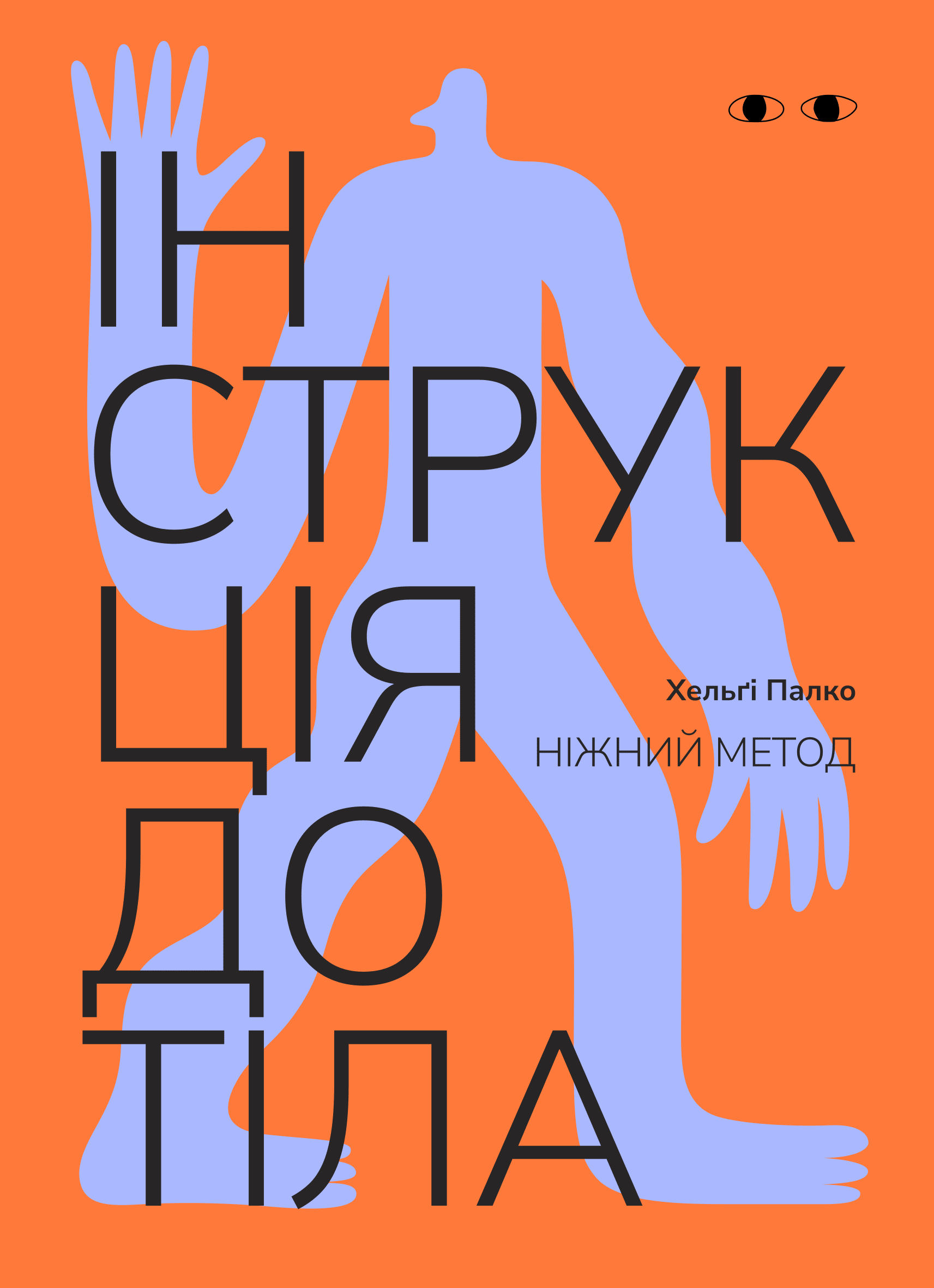 Інструкція до тіла: ніжний метод (моркв'яний)
