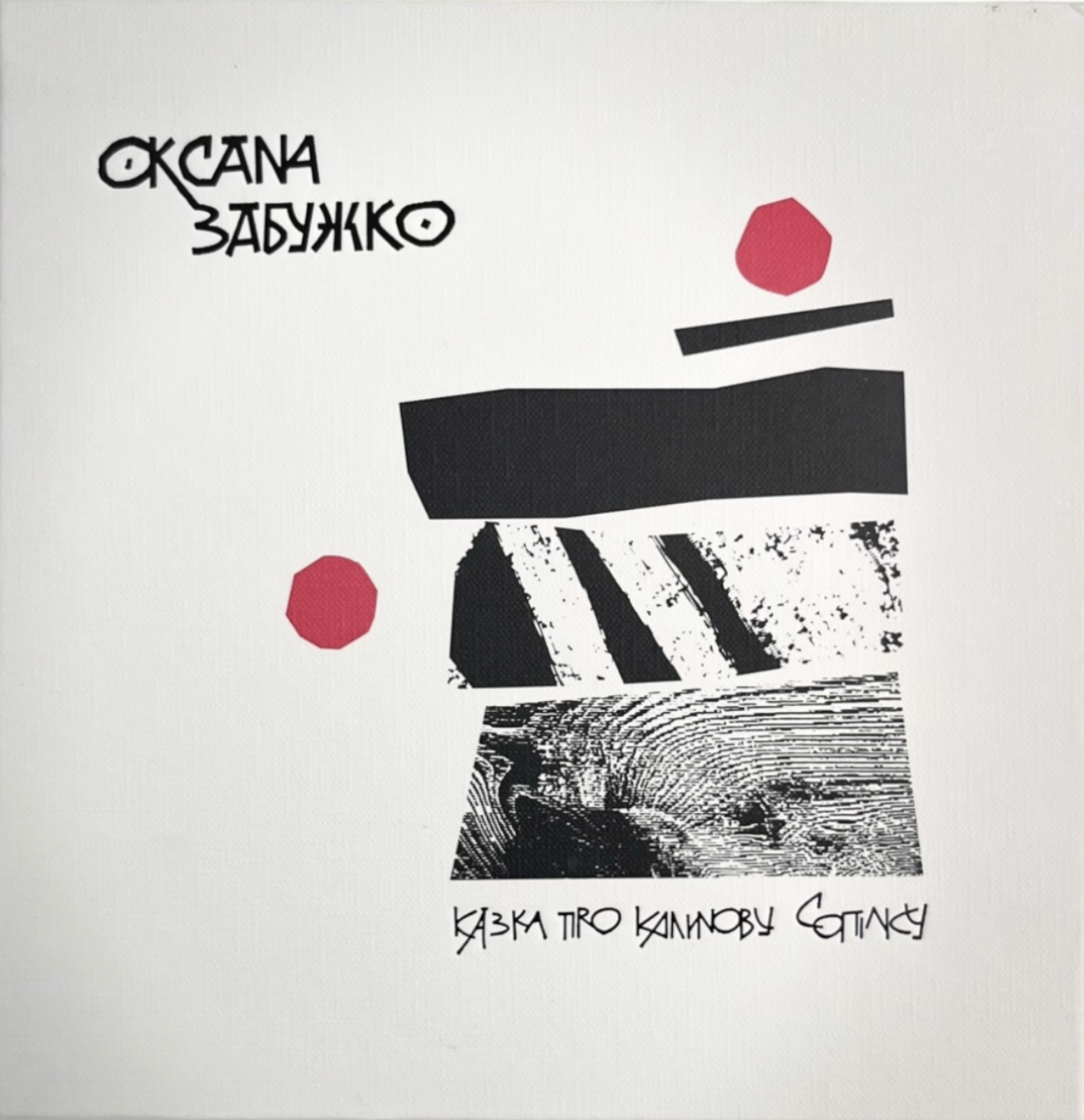 Казка про калинову сопілку