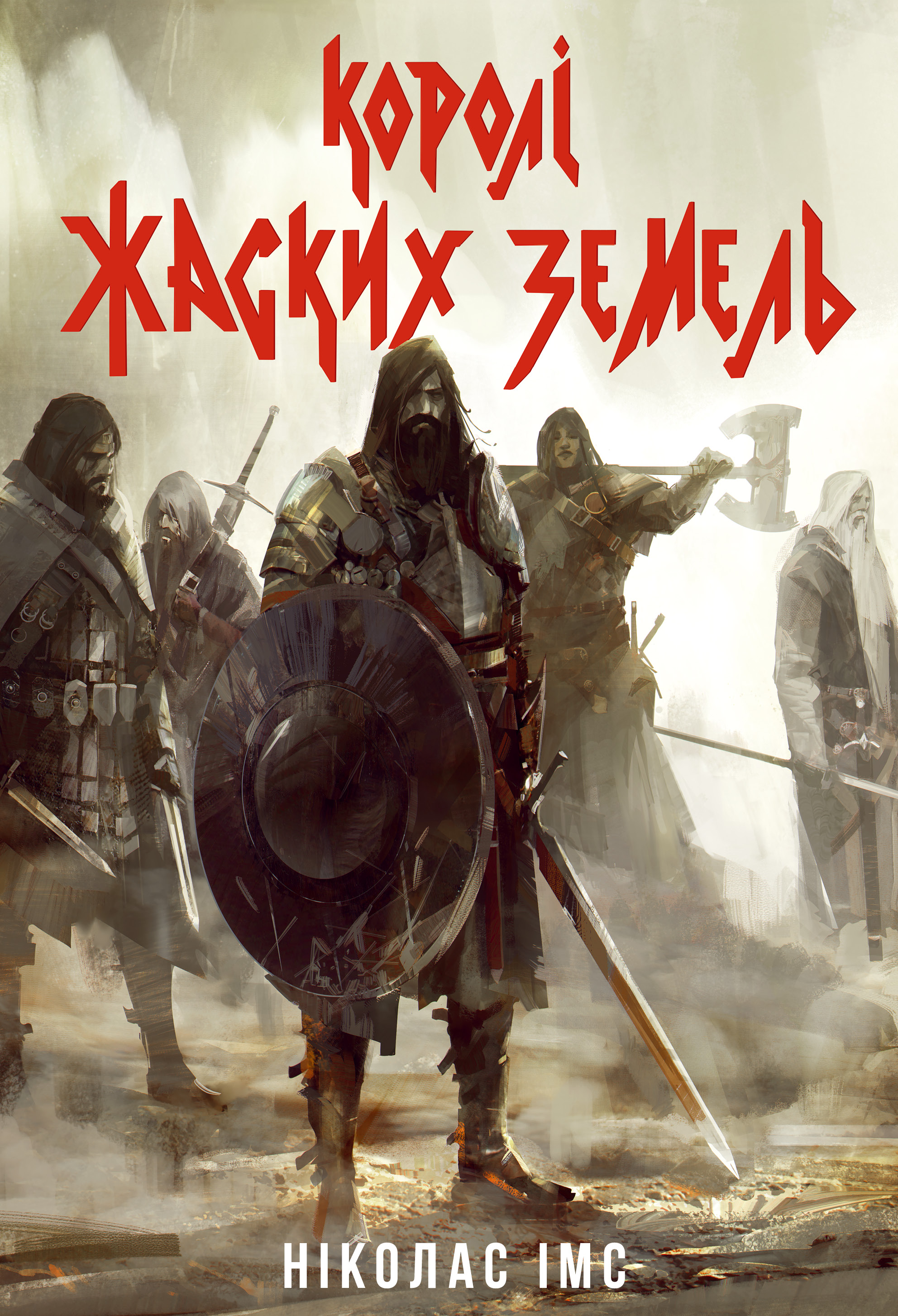 Королі Жаских Земель