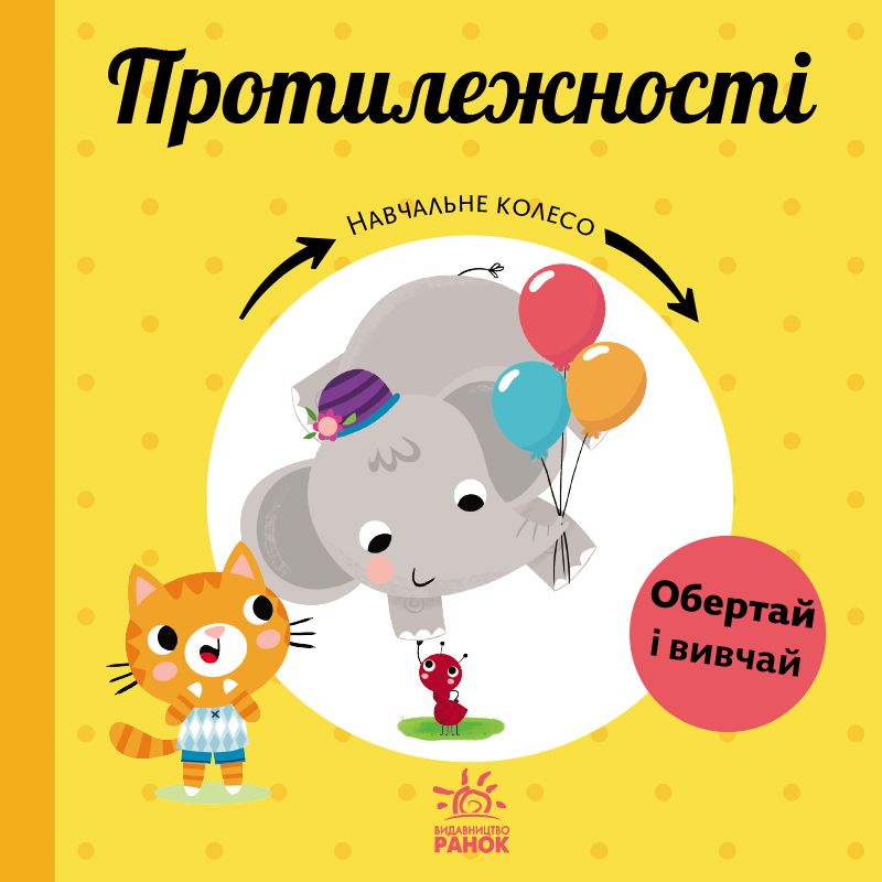 Протилежності