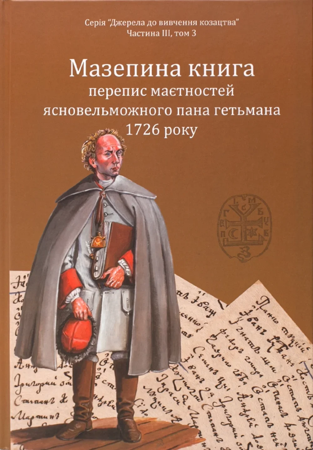 Мазепина книга, перепис маєтностей ясновельможного...