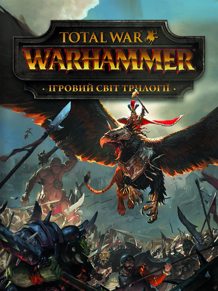 Ігровий світ трилогії Total War: Warhammer