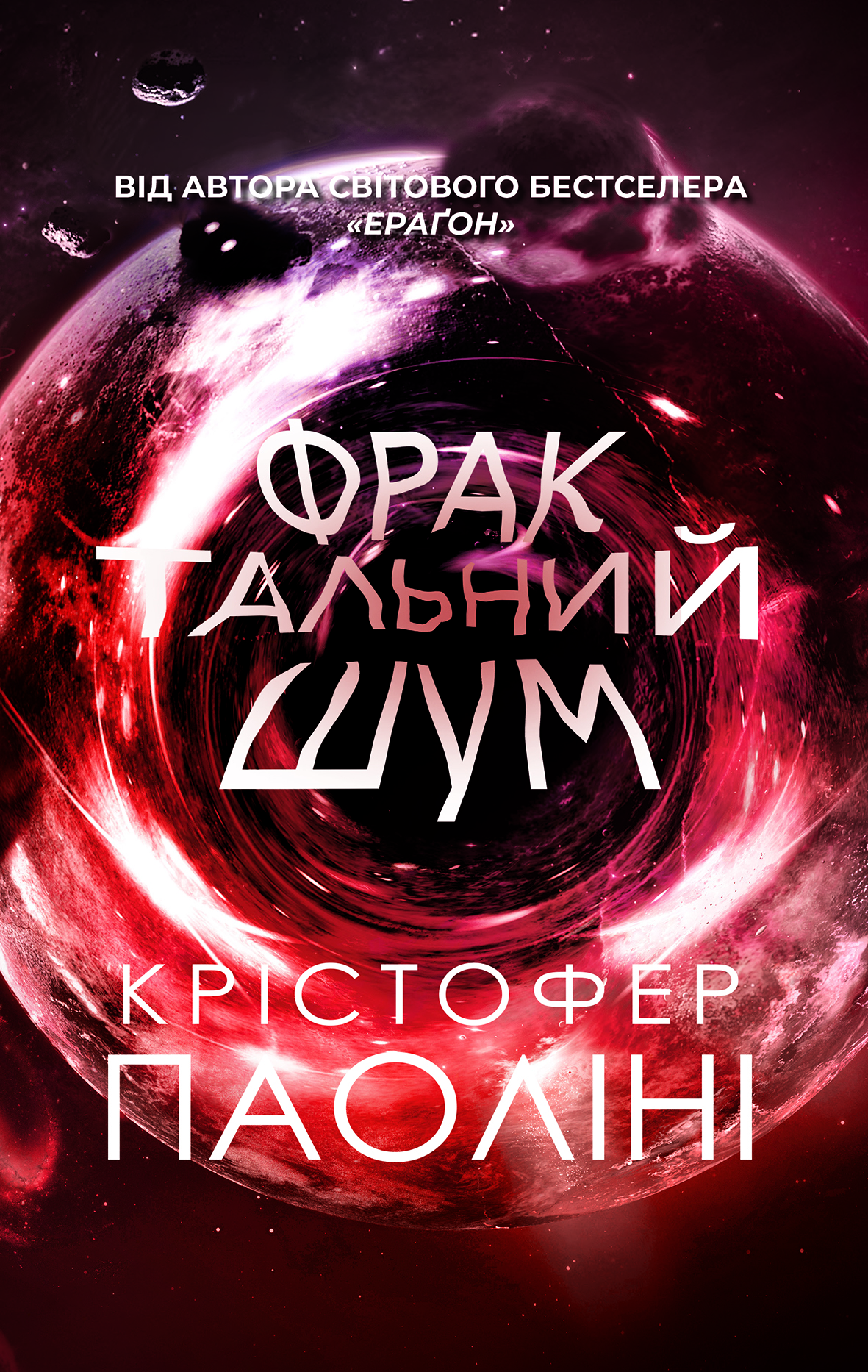 Фрактальний шум