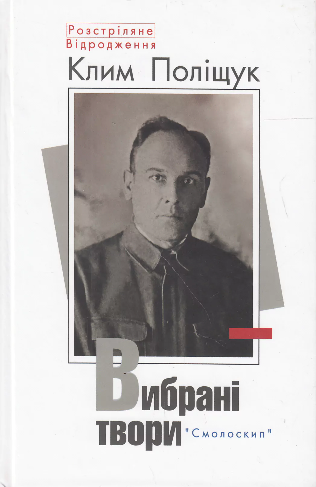 Вибрані твори