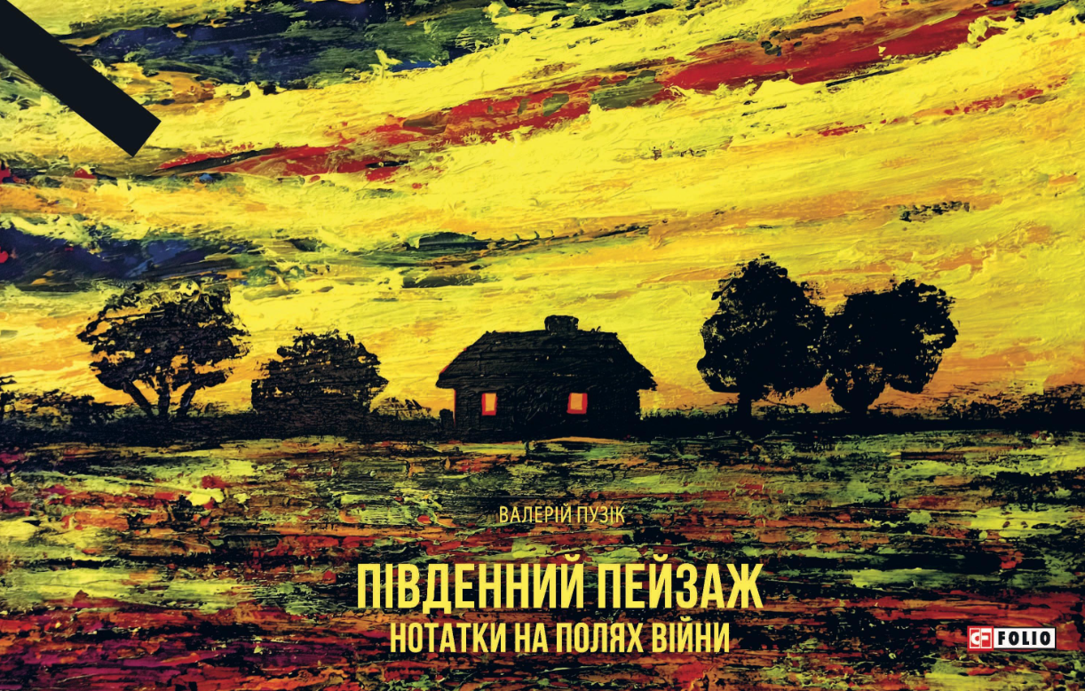 Бесіди майстра Хай Тао про стратегію. Книга 1