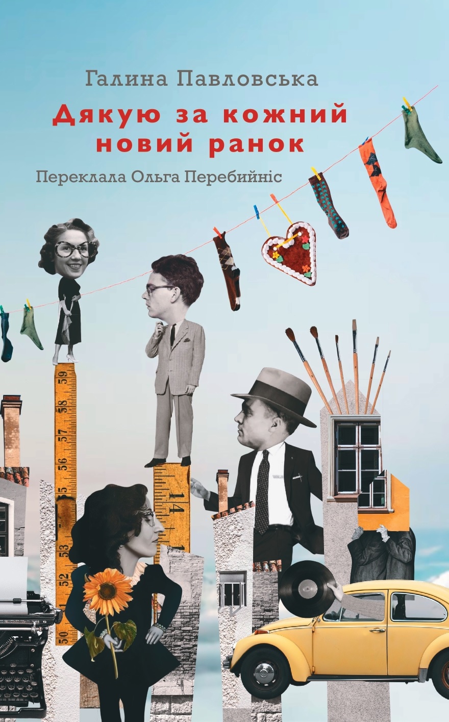 Дякую за кожний новий ранок