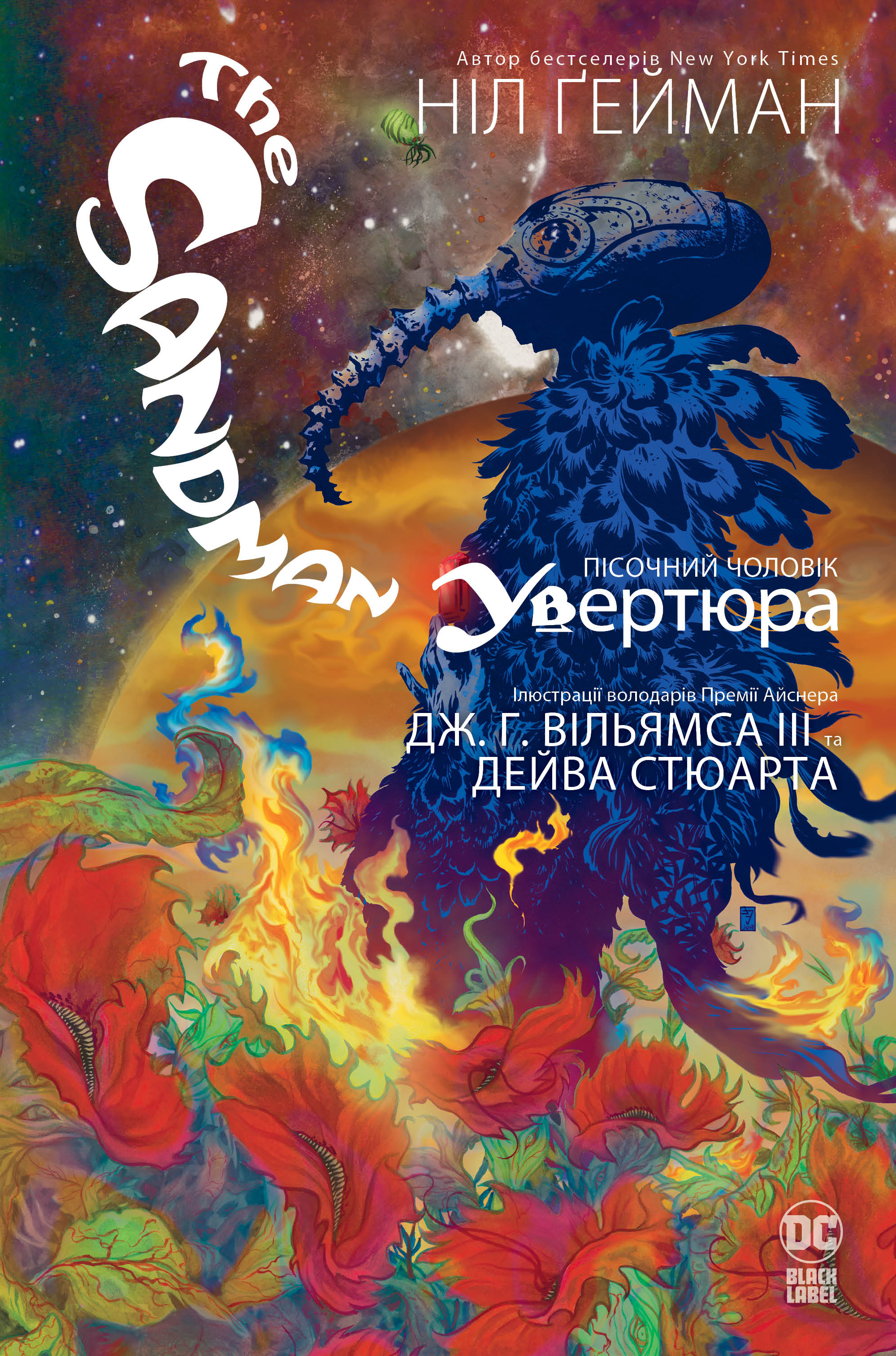 The Sandman. Пісочний чоловік. Увертюра