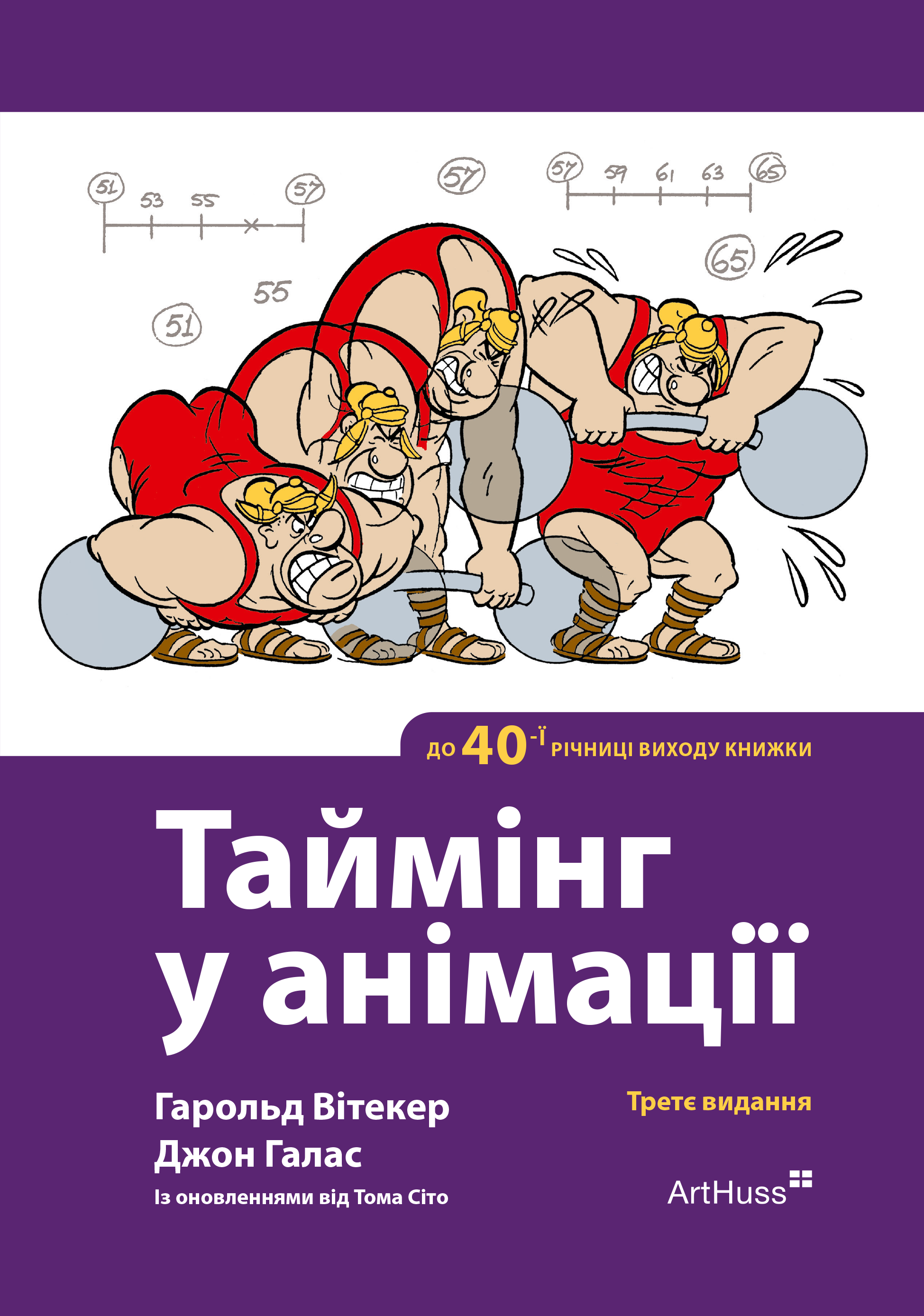 Таймінг у анімації