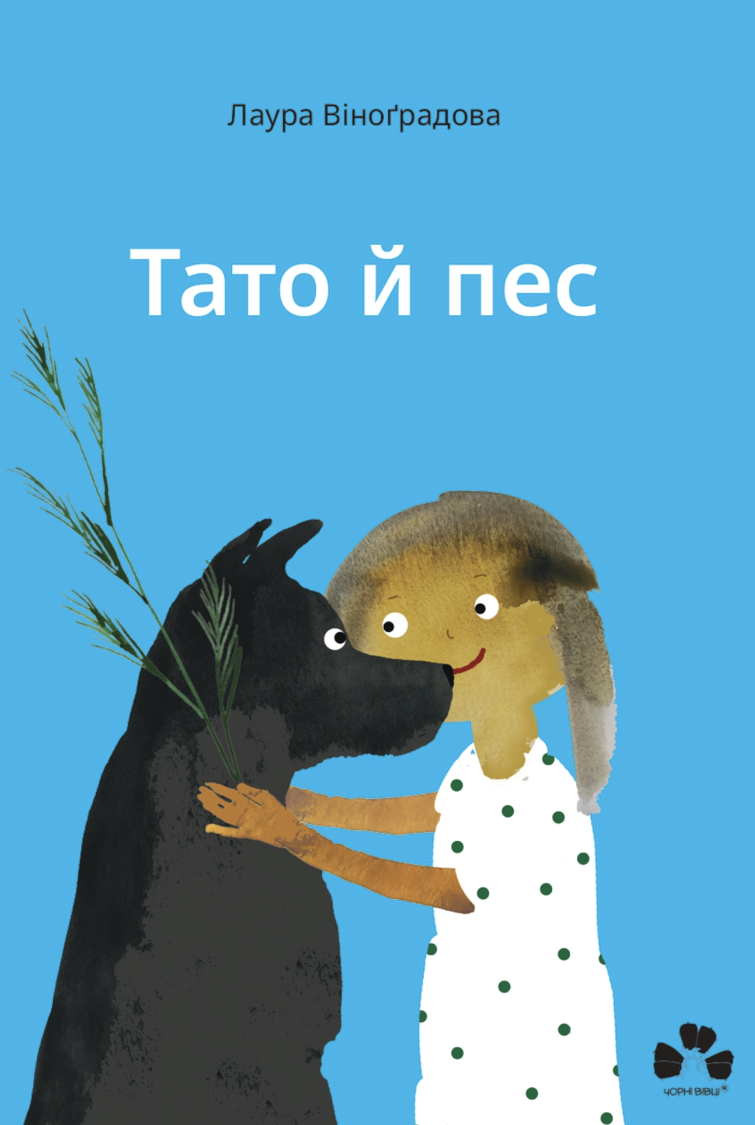 Тато й пес