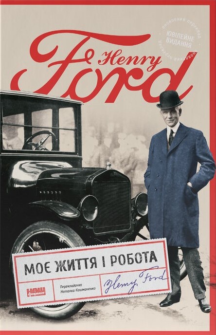 Моє життя та робота