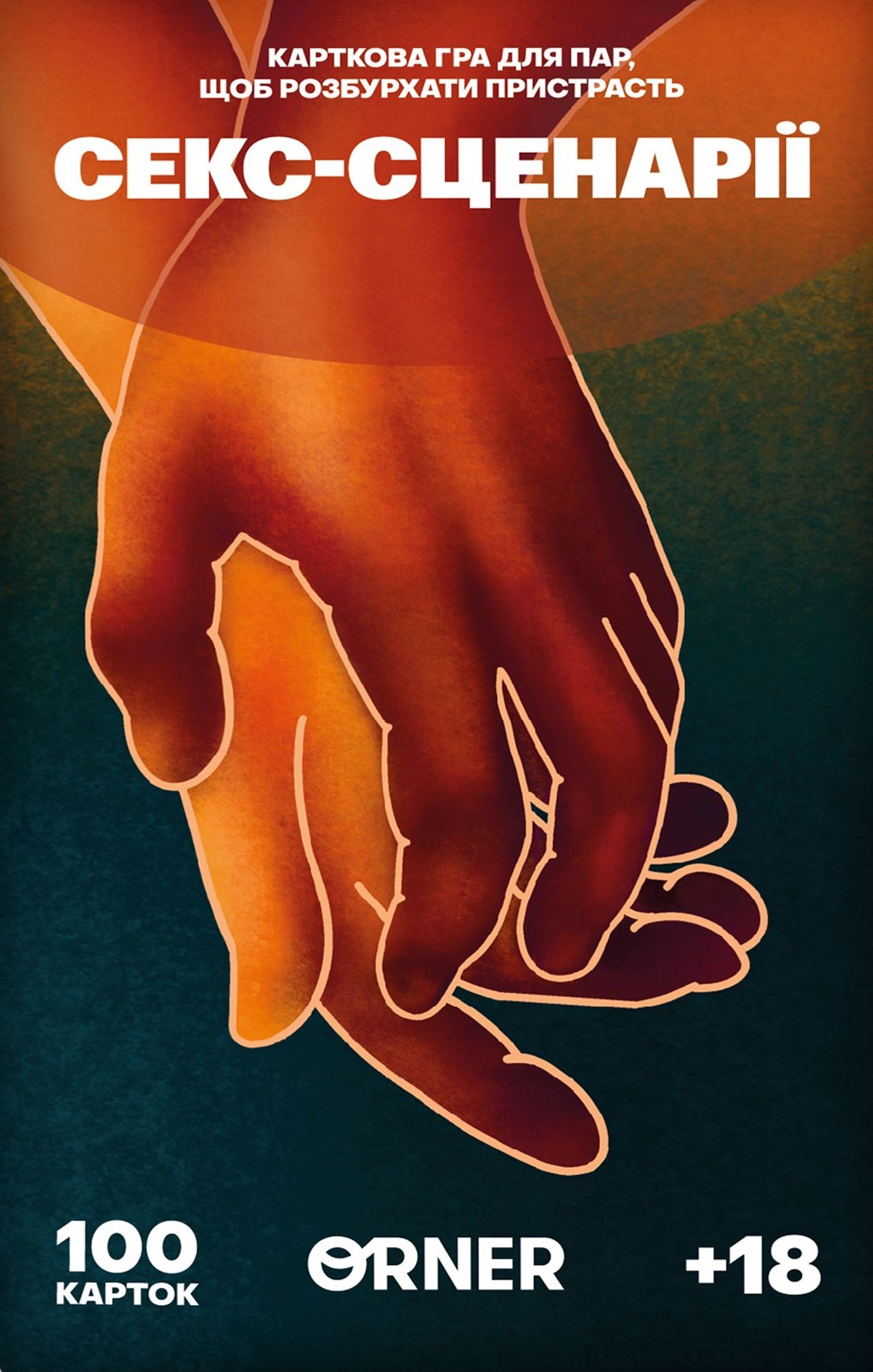 Гра для закоханих "Секс-сценарії"