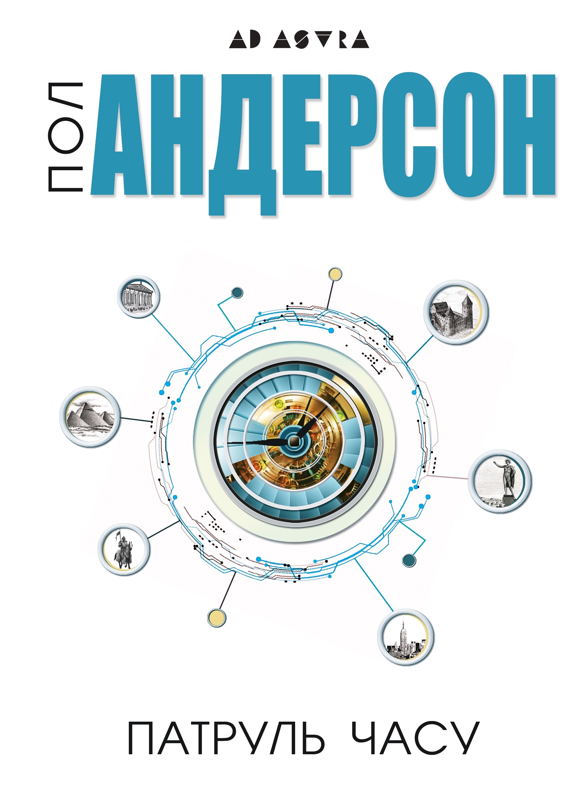 Патруль часу