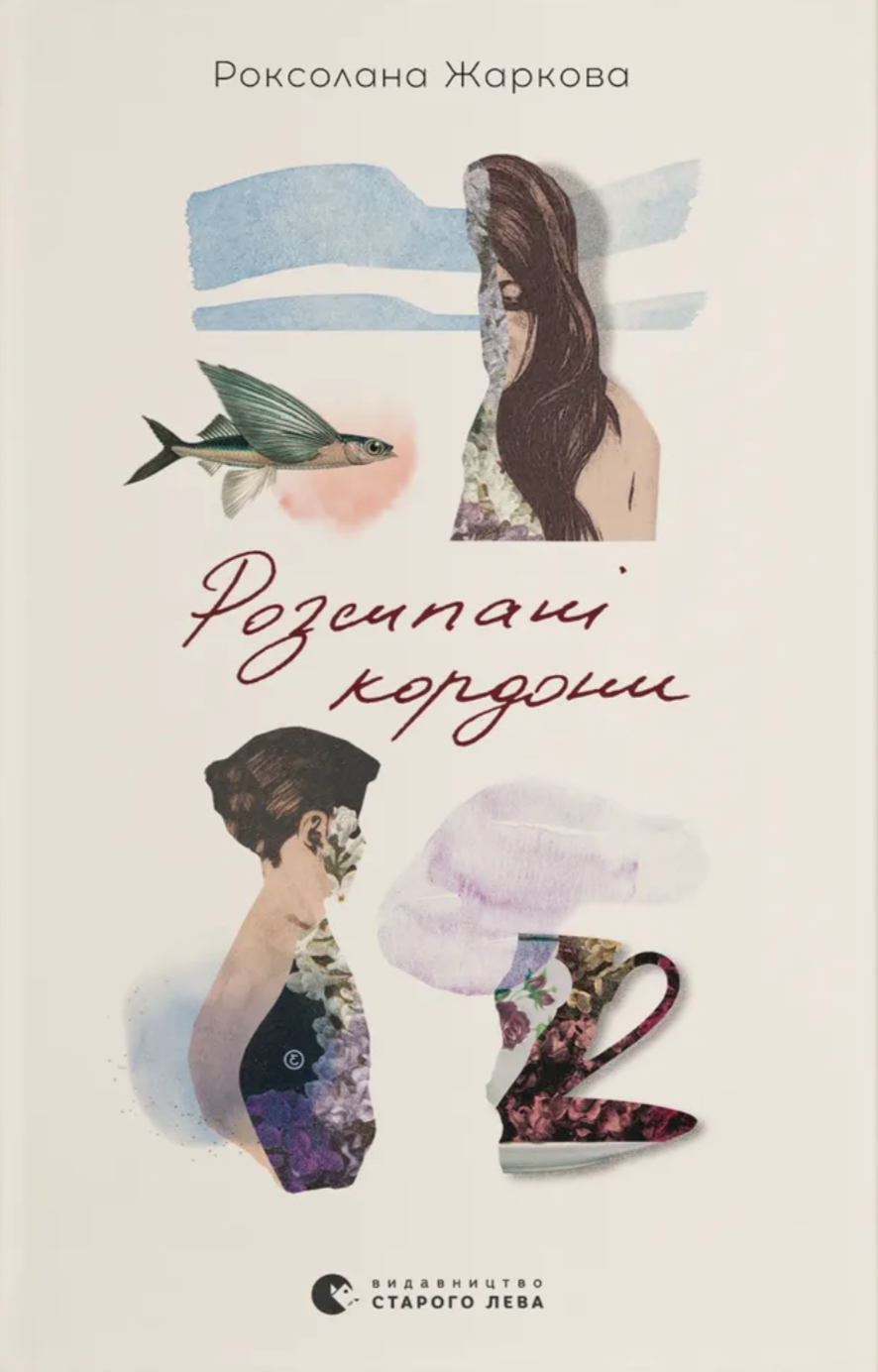 Розсипані кордони