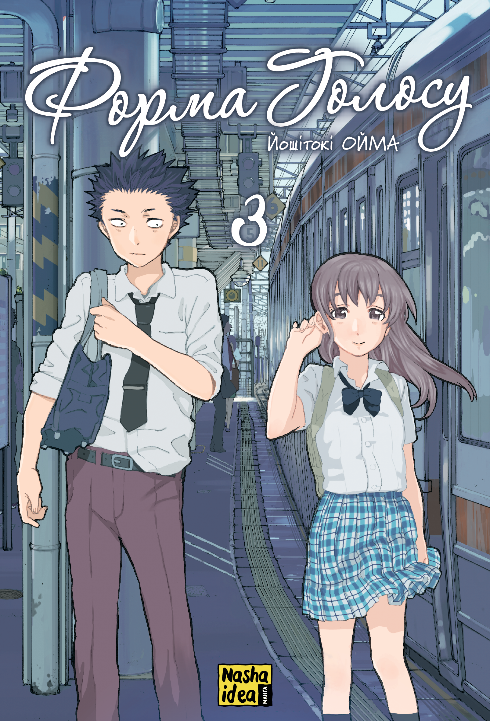 Форма голосу. Том 3