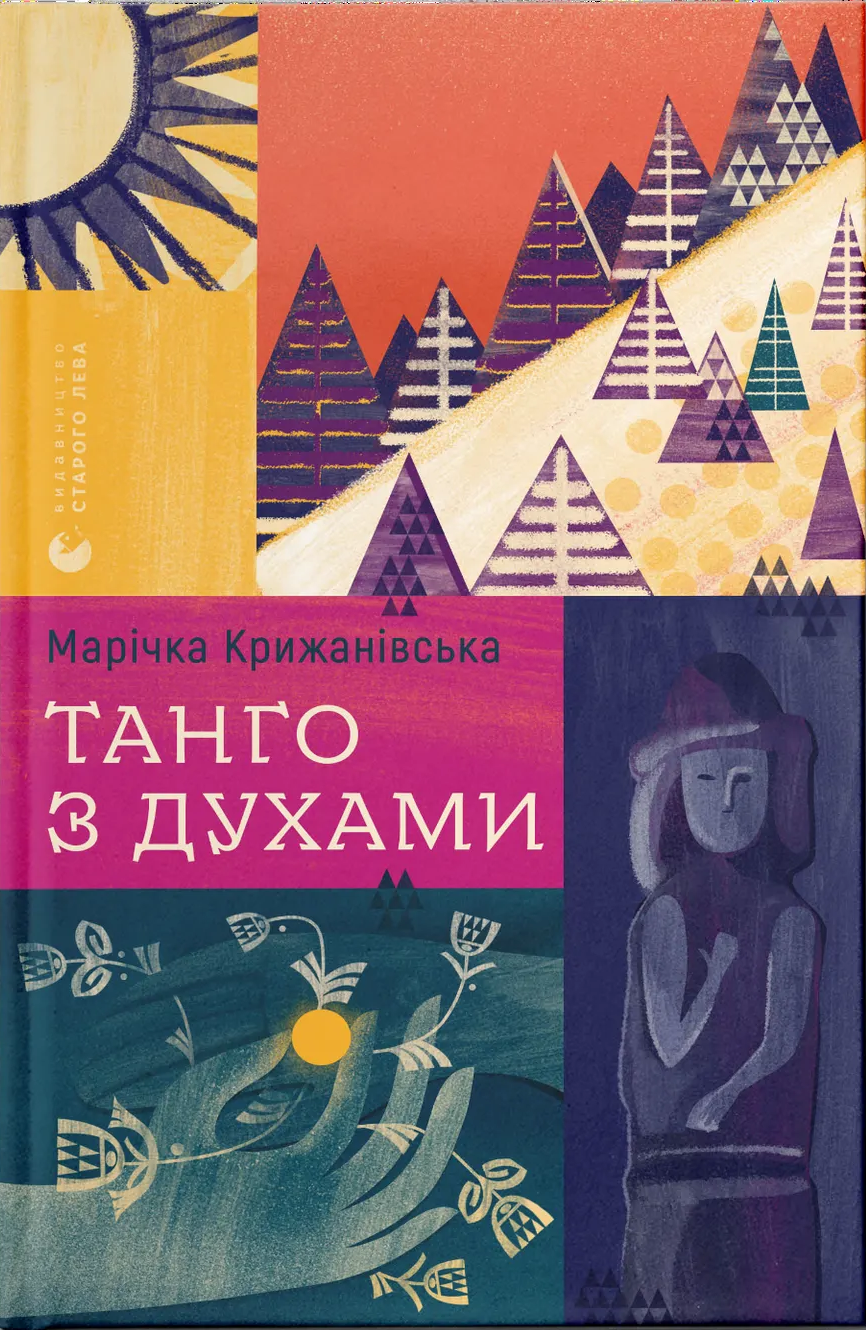 Танго з духами